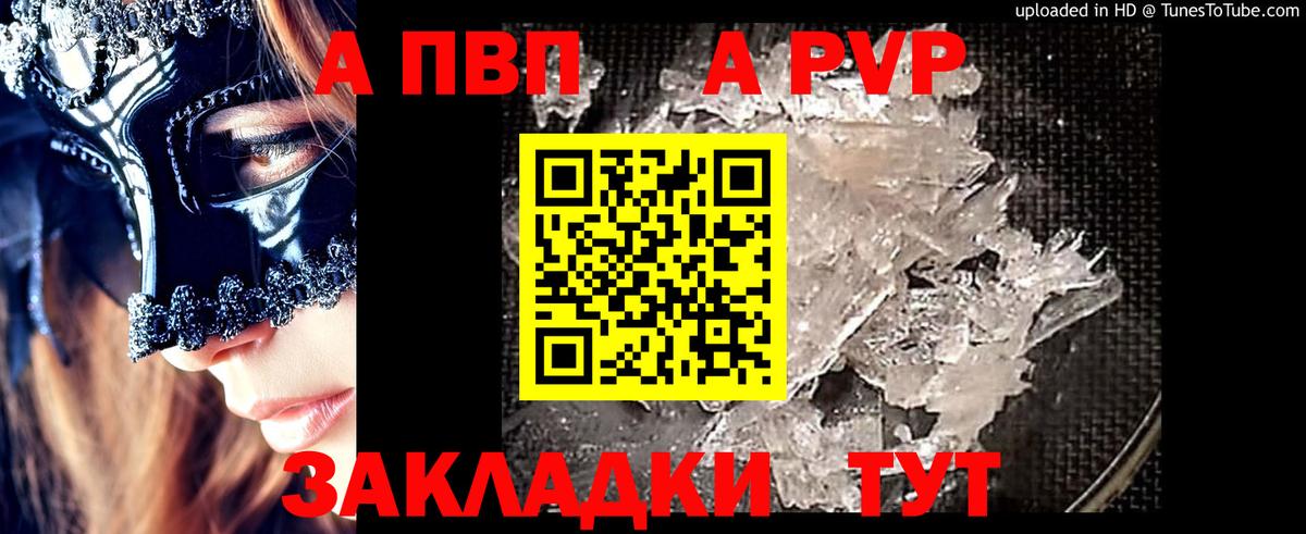 Новороссийск  Alpha PVP Соль  что такое   Вход с VPN  Альфа ПВП Соль  А ПВП СК  А ПВП 