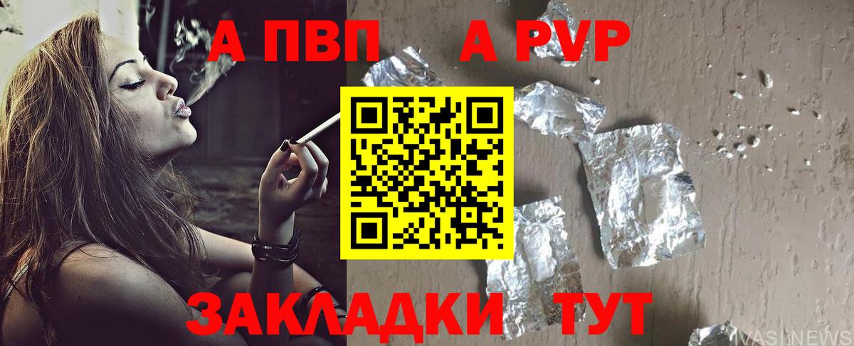А ПВП VHQ Новороссийск