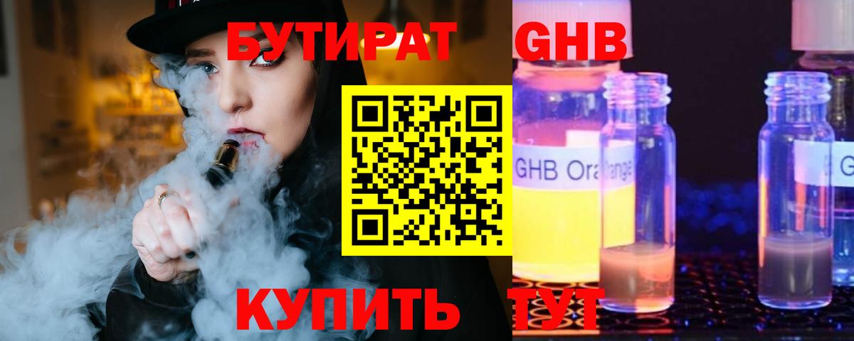 БУТИРАТ бутик  БУТИРАТ  Новороссийск  Вход с VPN 