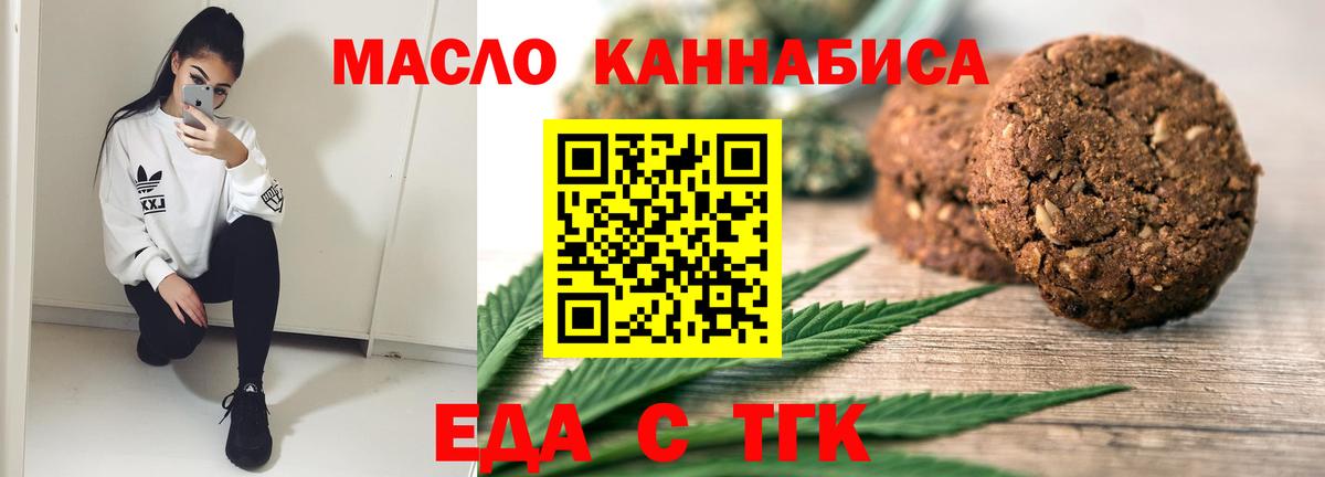 Еда ТГК конопля  Вход с VPN  Новороссийск 