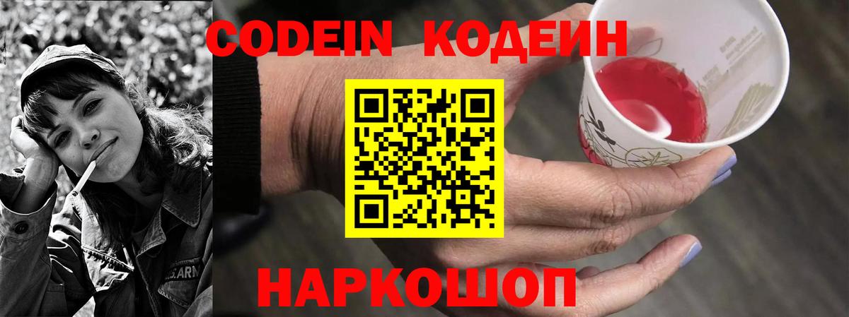 Кодеиновый сироп Lean напиток Lean (лин)  Вход с VPN  Кодеиновый сироп Lean Purple Drank  Новороссийск 