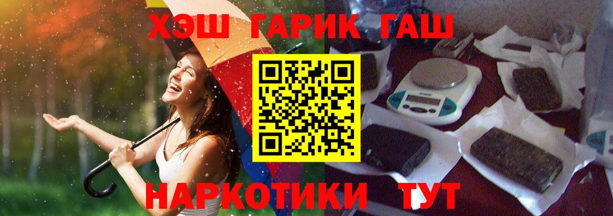 Новороссийск  ГАШИШ индика сатива  Вход с VPN  ГАШ хэш 