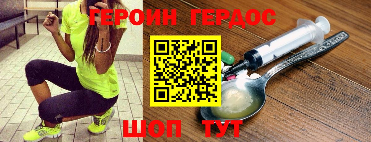 Героин афганец Новороссийск