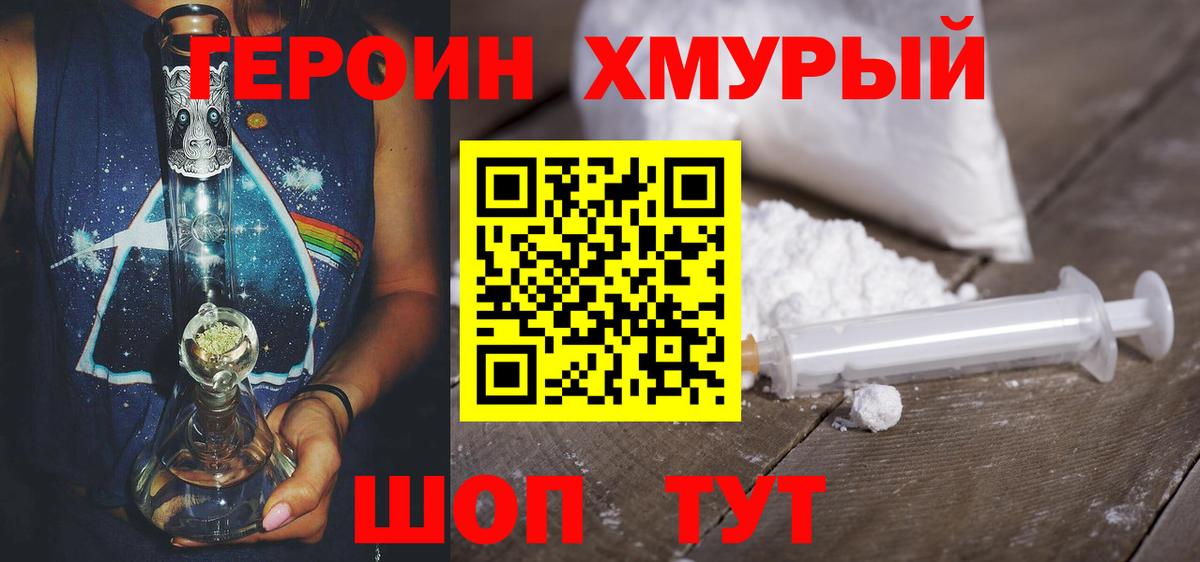 Новороссийск  Героин  Вход с VPN  ГЕРОИН афганец 
