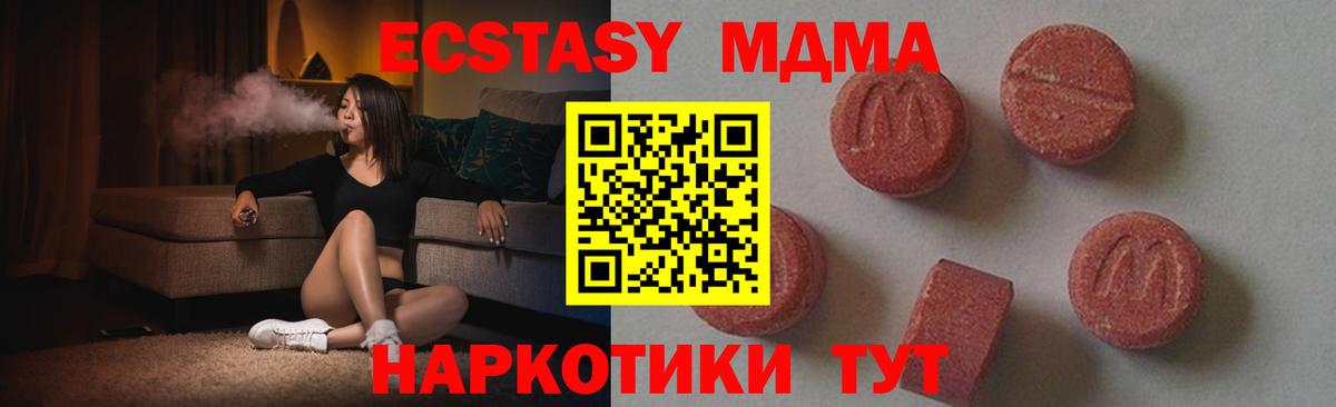 MDMA Molly  MDMA кристаллы  Вход с VPN  MDMA  Новороссийск 