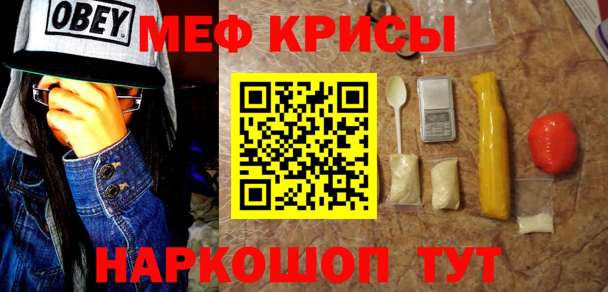 МЯУ-МЯУ мука  Меф  Новороссийск  МЕФ mephedrone  Вход с VPN 