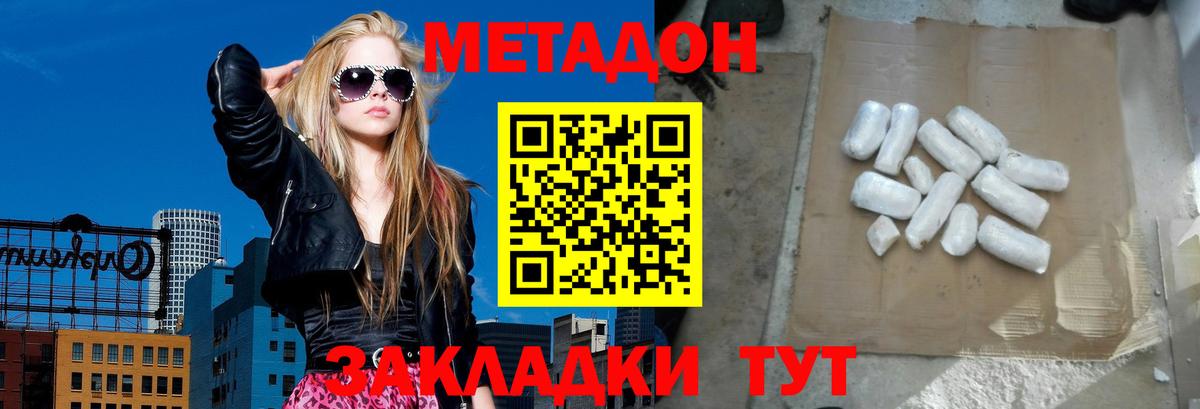 Метадон белоснежный  Вход с VPN  Метадон methadone  Новороссийск 