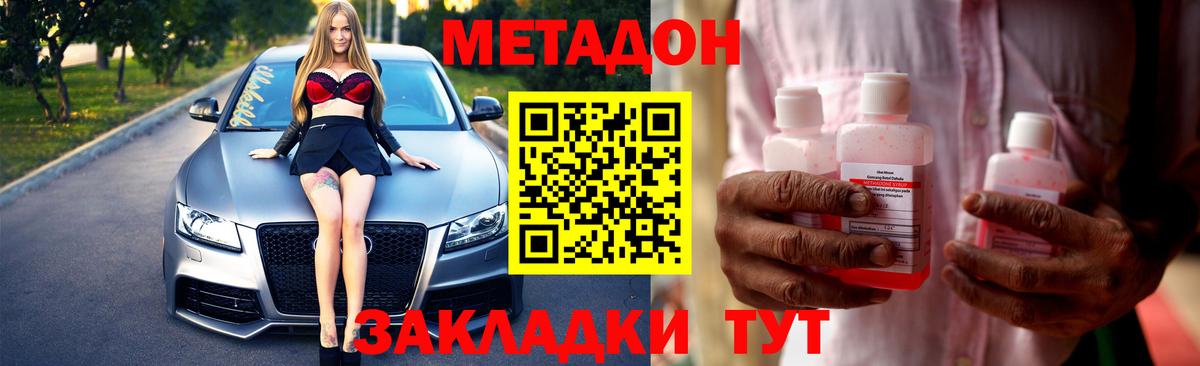 МЕТАДОН кристалл Новороссийск