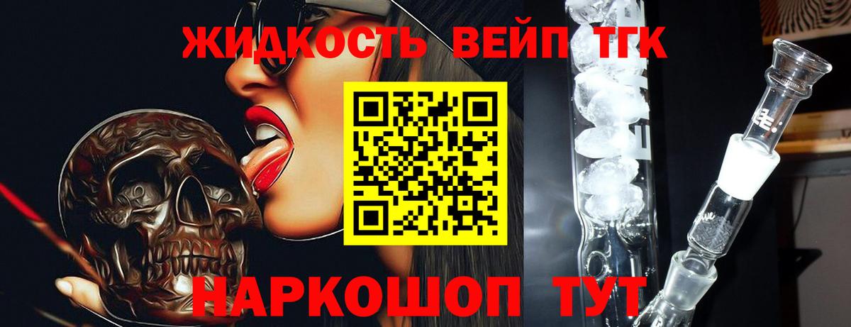Новороссийск  ТГК жижа  Вход с VPN 