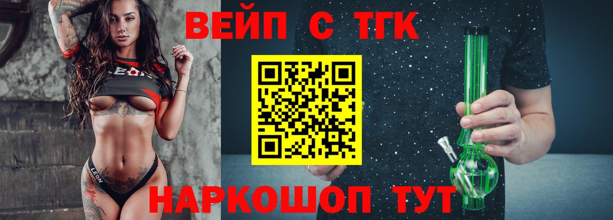 Дистиллят ТГК вейп с тгк Новороссийск